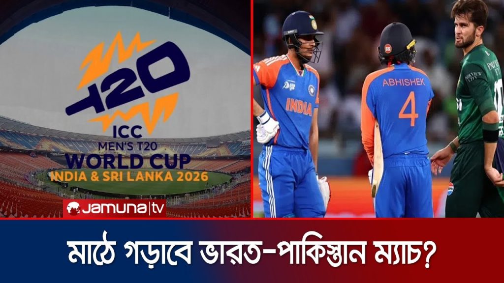 ভারত-পাকিস্তান ম্যাচ নিয়ে শঙ্কা
