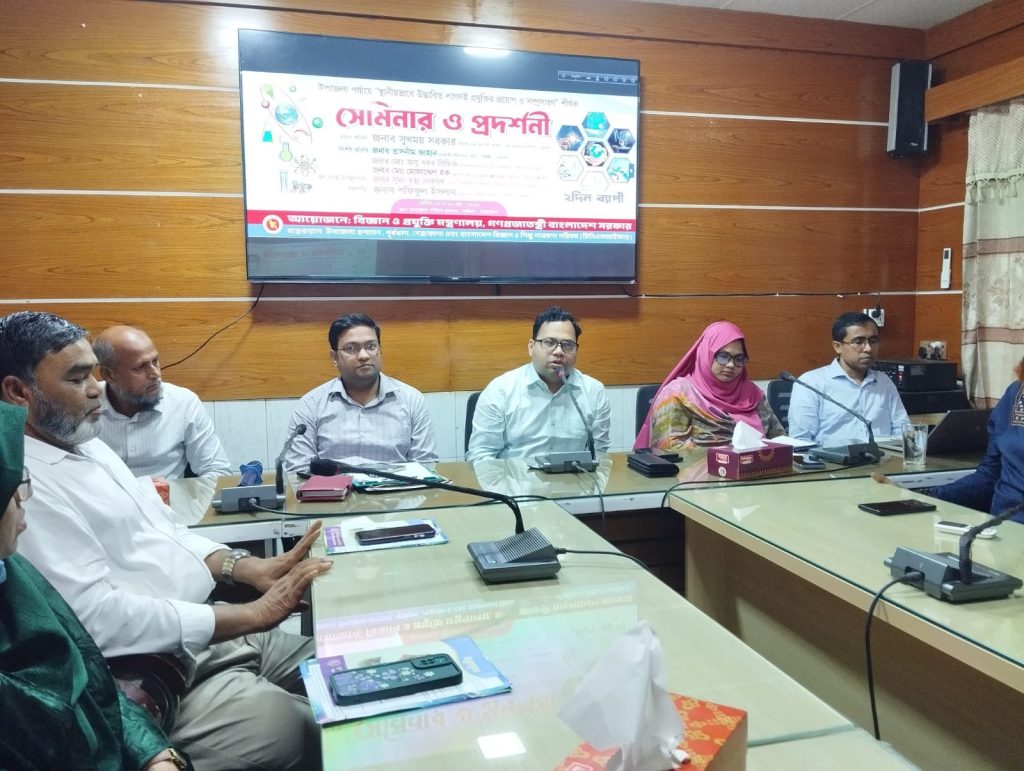 পূর্বধলায় স্থানীয় উদ্ভাবিত প্রযুক্তি নিয়ে দুই দিনব্যাপী সেমিনার ও প্রদর্শনী শুরু